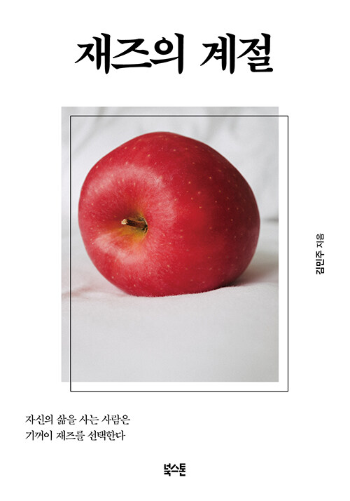 ‘재즈의 계절’ 김민주