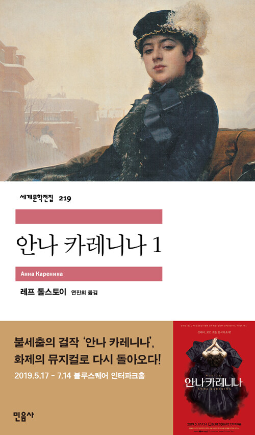 안나 카레니나 주요 등장 인물