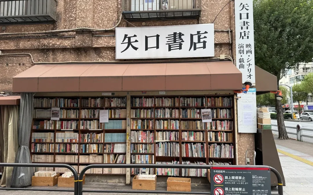 일본에서 가볼만한 서점들