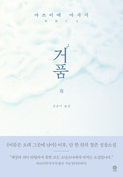 마쓰이에 마사시 “거품”의 주요 인물