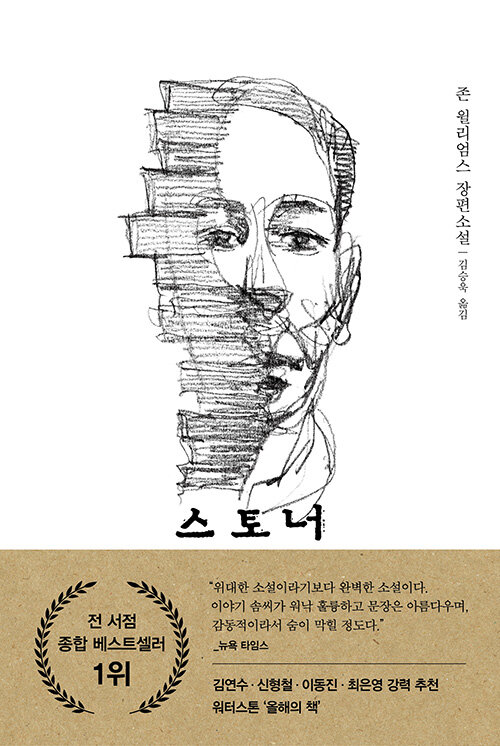 《스토너》가 대학인의 삶에 대해 우리에게 가르쳐주는 것